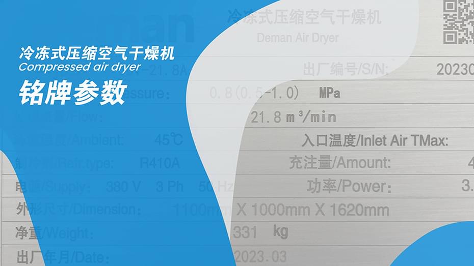 你了解冷凍式壓縮空氣干燥機嗎？