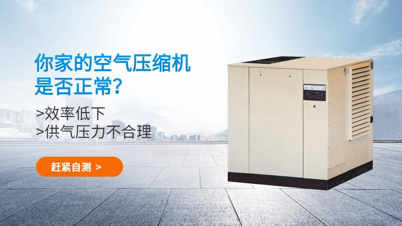 你的空氣壓縮機正常嗎？趕緊自測