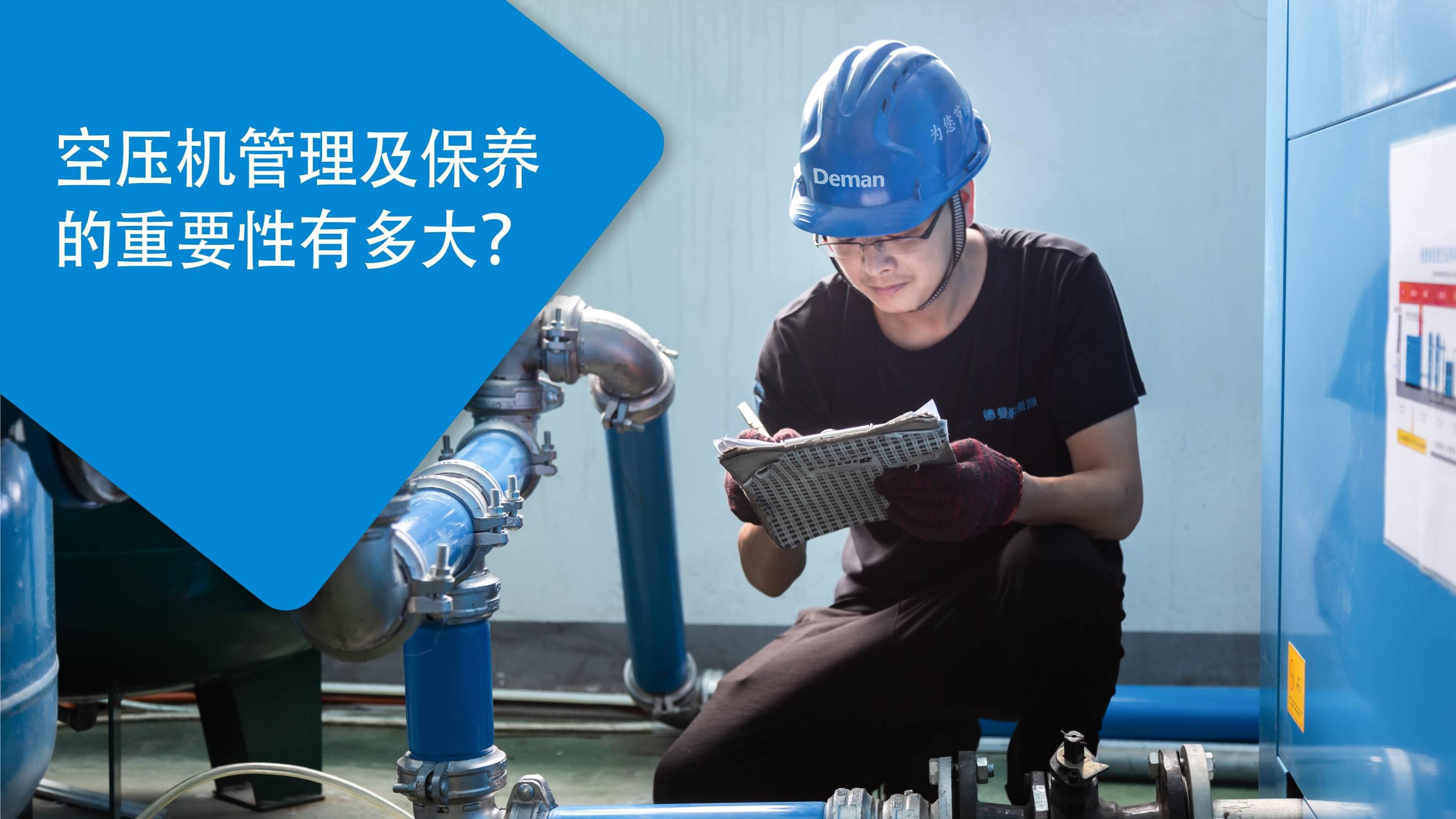 空壓機(jī)管理及保養(yǎng)的重要性有多大？