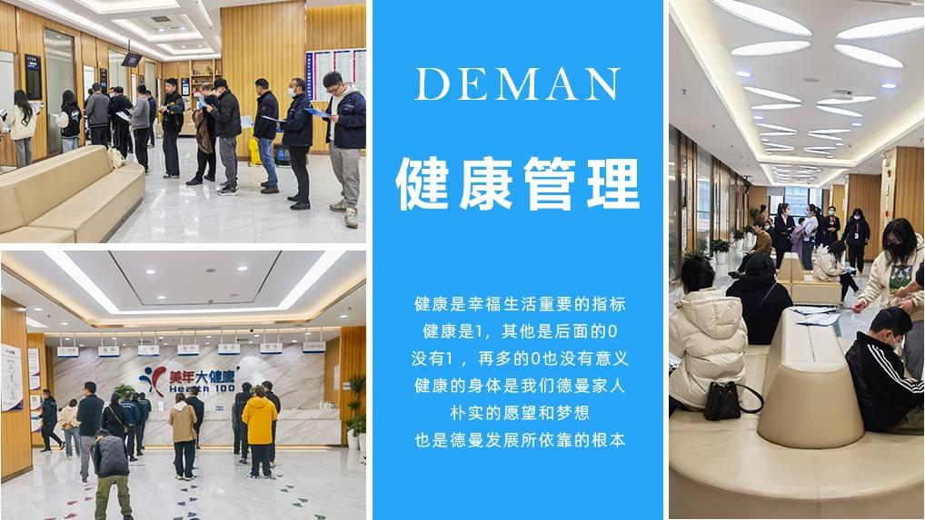 關(guān)注員工身心健康，促進(jìn)德曼空壓機(jī)健康發(fā)展